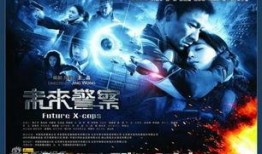 未来警察在线观看,科技与正义的终极对决