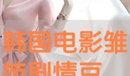 雏妓在线观看完整版全集,揭开黑暗阴影下的青春悲剧