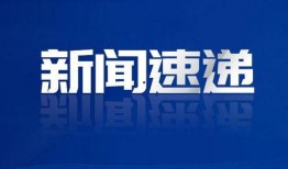 东坑今日爆料新闻最新,突发事件引发关注，最新进展揭晓！
