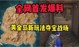 黄金岛爆料最新消息