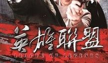 英雄联盟电视剧在线观看视频