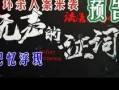 白鲨皮肤爆料视频最新版,神秘海洋力量觉醒，视觉盛宴即将开启！