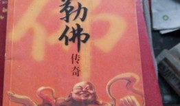 弥勒传奇全集在线观看