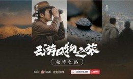 风物之旅最新爆料,探寻未知秘境，揭秘绝美风光背后的故事