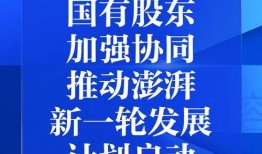 如何给澎湃爆料新闻