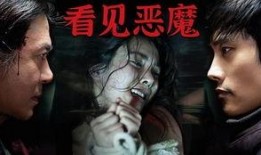 遇见恶魔韩国在线观看,韩国惊悚悬疑，在线观看带你揭秘黑暗深渊