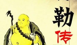 弥勒传奇全集在线观看