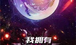 宇宙吃瓜大师免费阅读小说,穿梭时空的奇幻冒险之旅