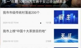 信阳今日爆料新闻视频回放,视频揭秘事件真相