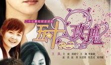 五十玫瑰在线观看,浪漫邂逅，爱情绽放