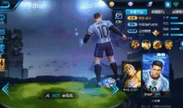 梅西皮肤特效爆料视频,炫酷光影，再现足球传奇风采