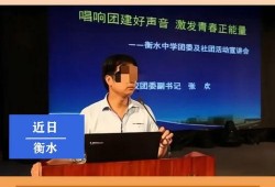 衡水教育爆料事件最新进展,最新进展揭示惊人内幕