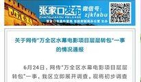 张家口今日爆料,揭秘神秘事件背后的真相