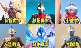 德凯奥特曼最新爆料视频,神秘力量觉醒，宇宙守护战即将升级！