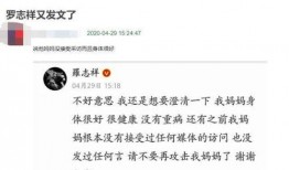 台媒罗志祥爆料新闻内容,娱乐圈惊人内幕曝光