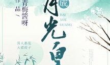 白月光娱乐吃瓜酱,揭秘娱乐圈幕后风云