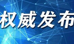 天津最新爆料新闻,揭秘某神秘项目背后真相