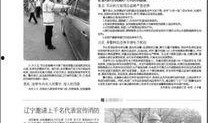 辽沈晚报爆料入口最新版,揭秘热点事件背后的真相