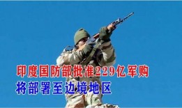 印度国防部最新爆料,揭秘军事行动内幕与战略动向