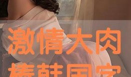 韩国激情视频爆料