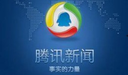 天涯爆料腾讯新闻,腾讯新闻背后真相揭露