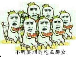 吃瓜群众退出娱乐圈